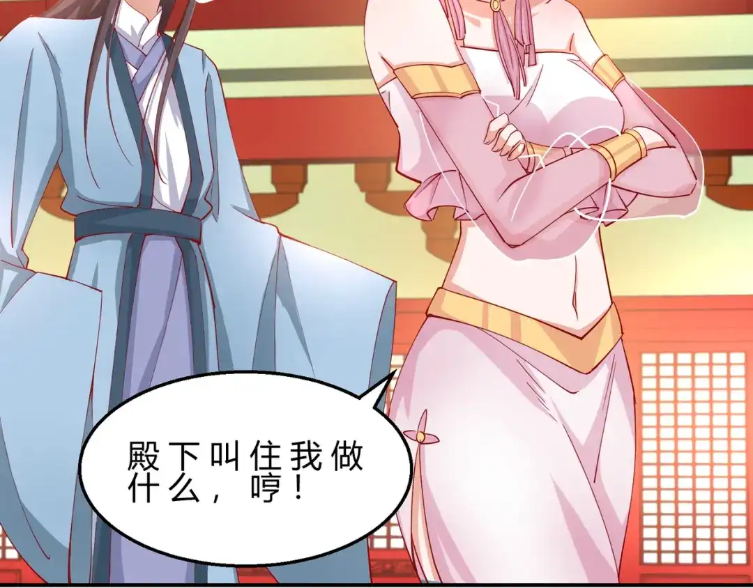 《王妃的成长攻略》2.09 醉遇施施 第50页