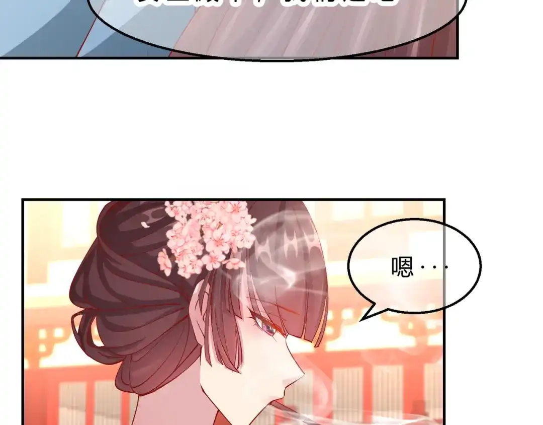 《王妃的成长攻略》2.09 醉遇施施 第68页
