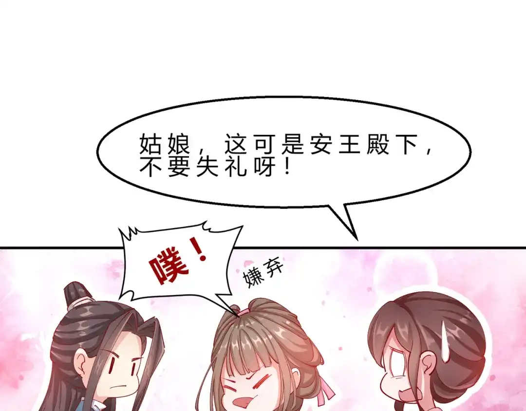 《王妃的成长攻略》2.09 醉遇施施 第51页