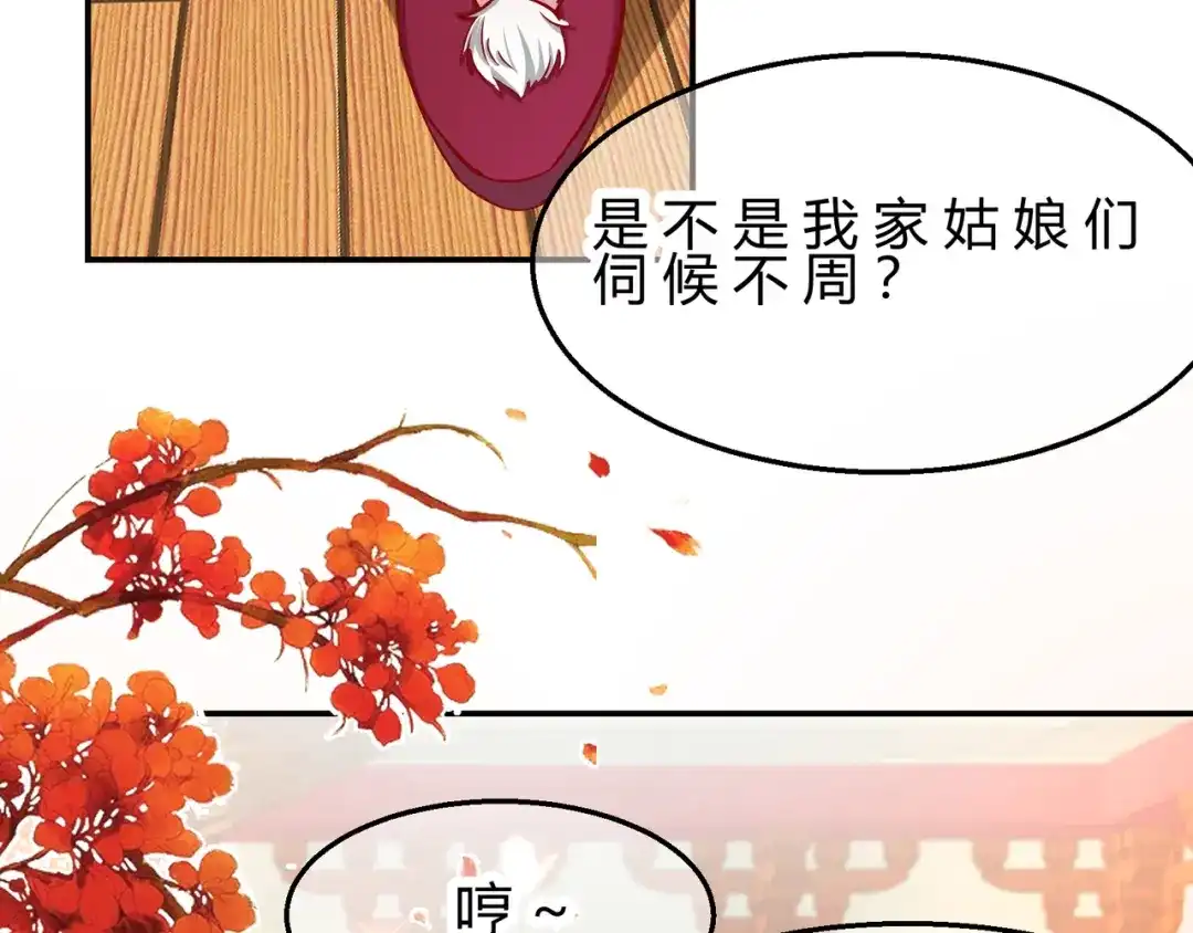 《王妃的成长攻略》2.09 醉遇施施 第54页