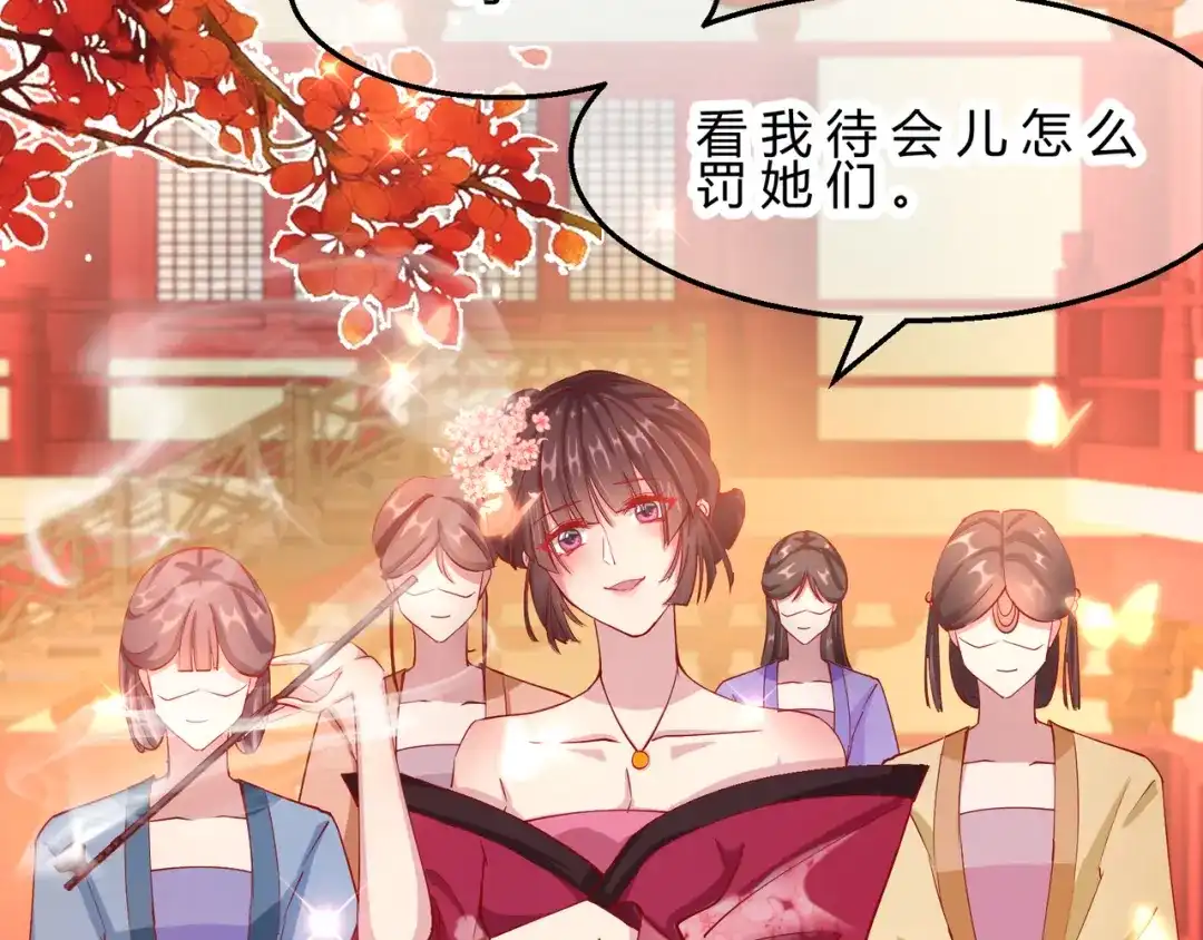 《王妃的成长攻略》2.09 醉遇施施 第55页