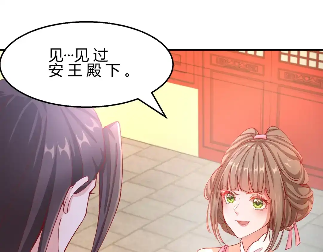 《王妃的成长攻略》2.09 醉遇施施 第39页