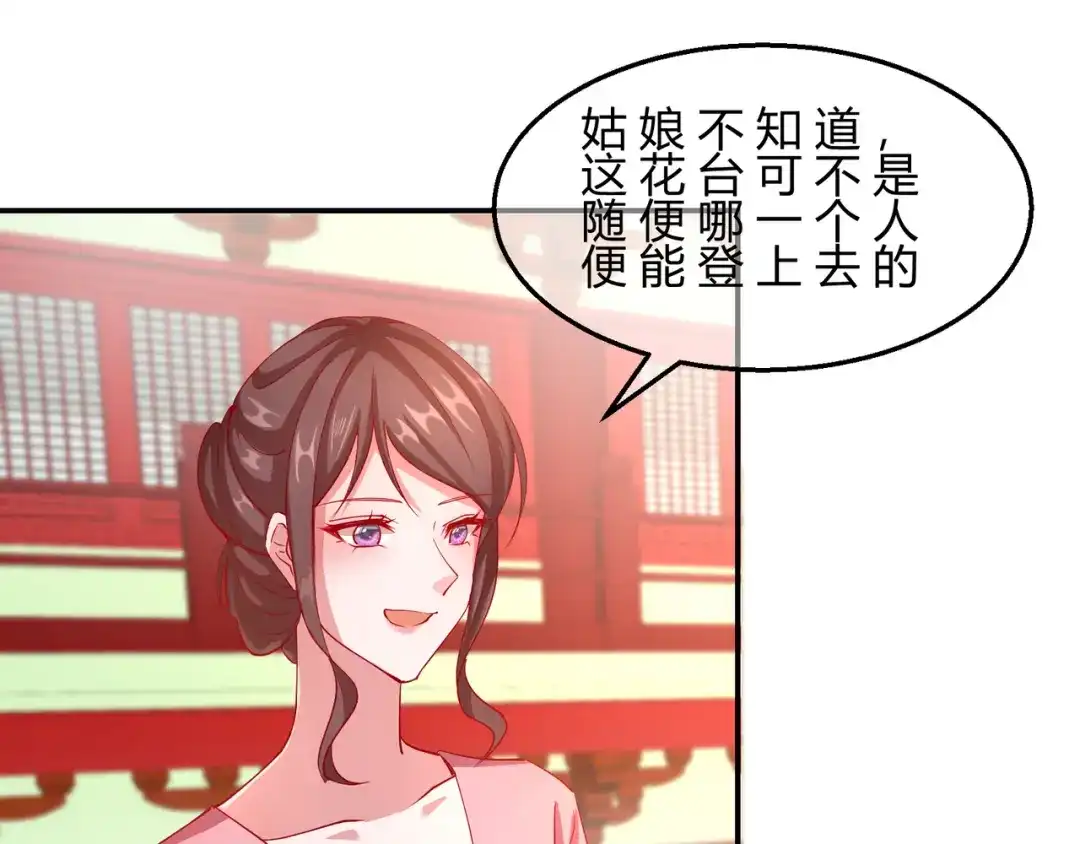 《王妃的成长攻略》2.09 醉遇施施 第19页
