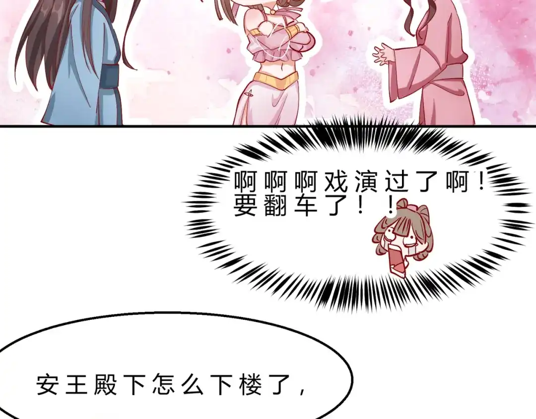 《王妃的成长攻略》2.09 醉遇施施 第52页