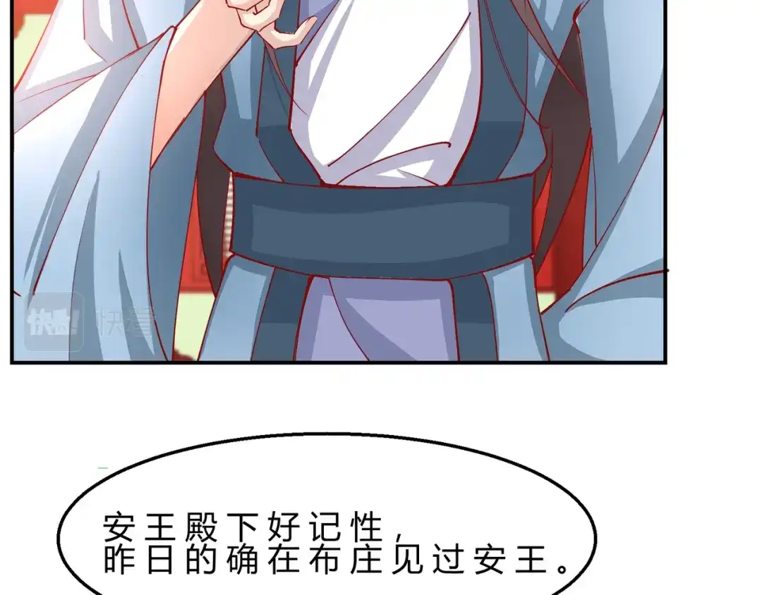 《王妃的成长攻略》2.09 醉遇施施 第43页