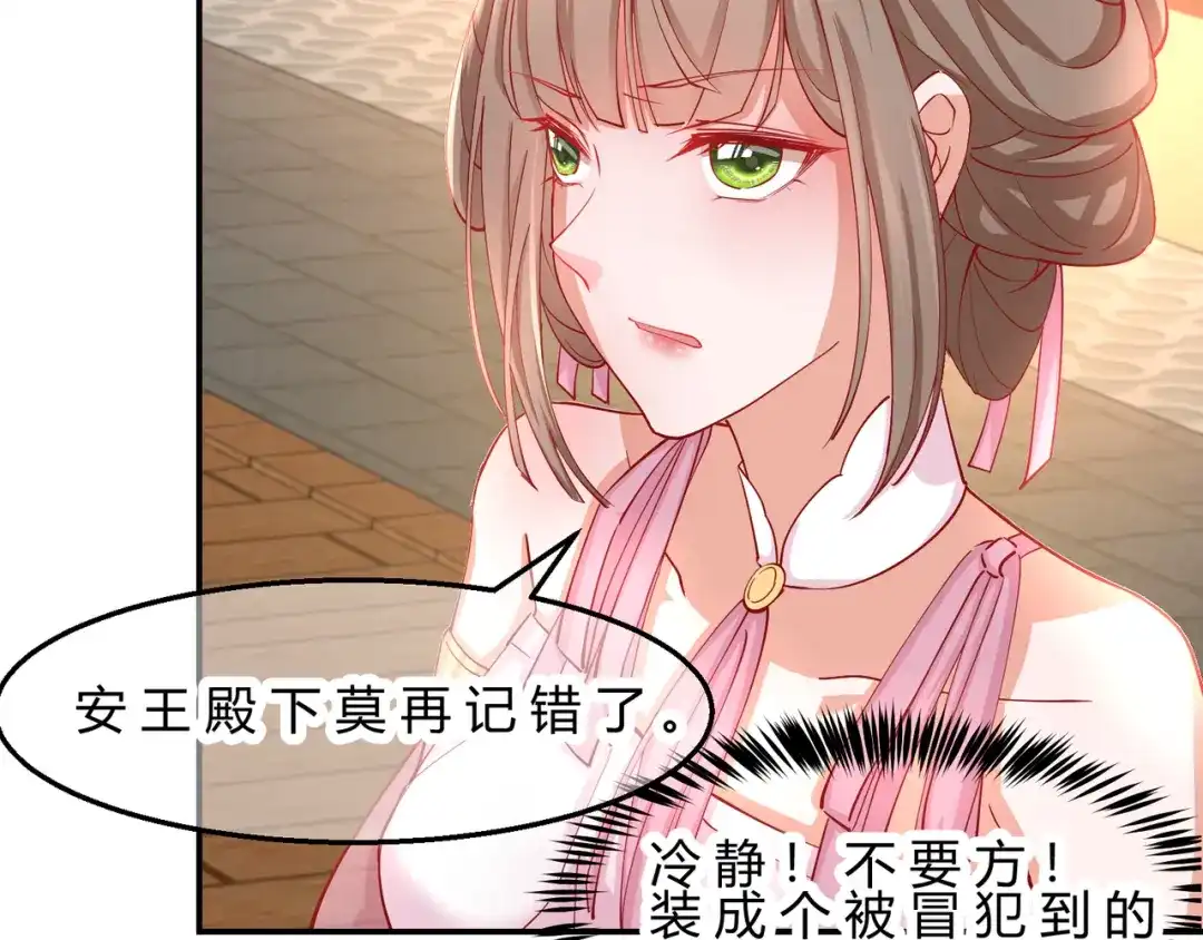 《王妃的成长攻略》2.09 醉遇施施 第48页