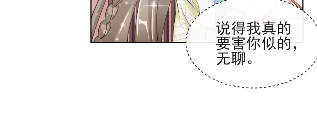 《王妃的成长攻略》1.06 以身相许？ 第17页