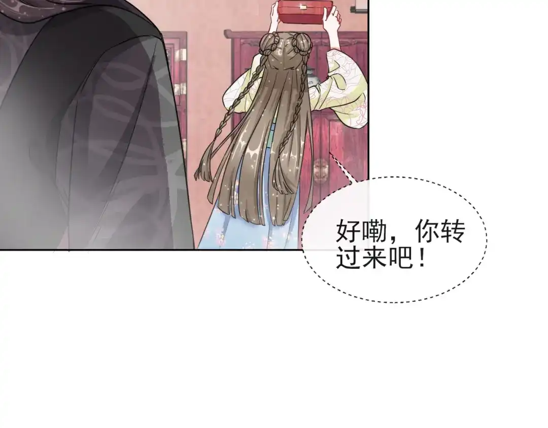 《王妃的成长攻略》1.06 以身相许？ 第6页