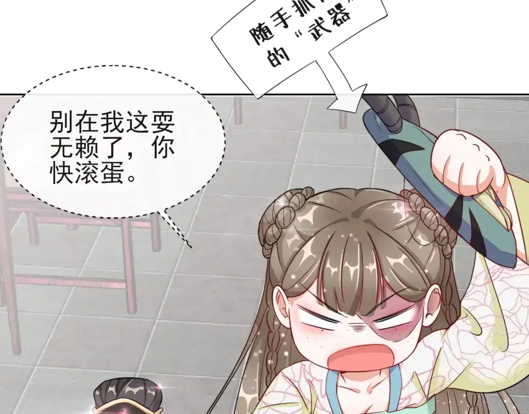 《王妃的成长攻略》1.06 以身相许？ 第55页