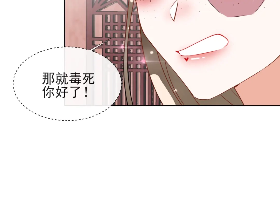 《王妃的成长攻略》1.06 以身相许？ 第13页