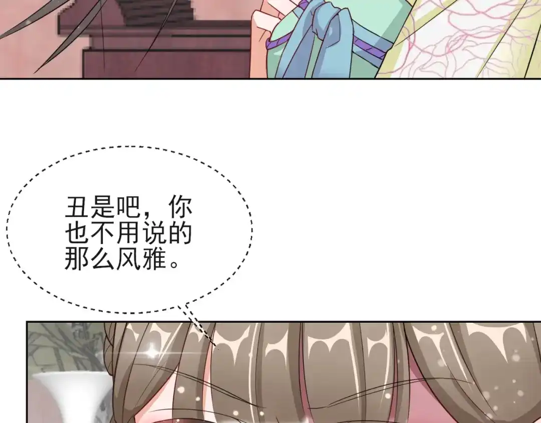 《王妃的成长攻略》1.06 以身相许？ 第35页
