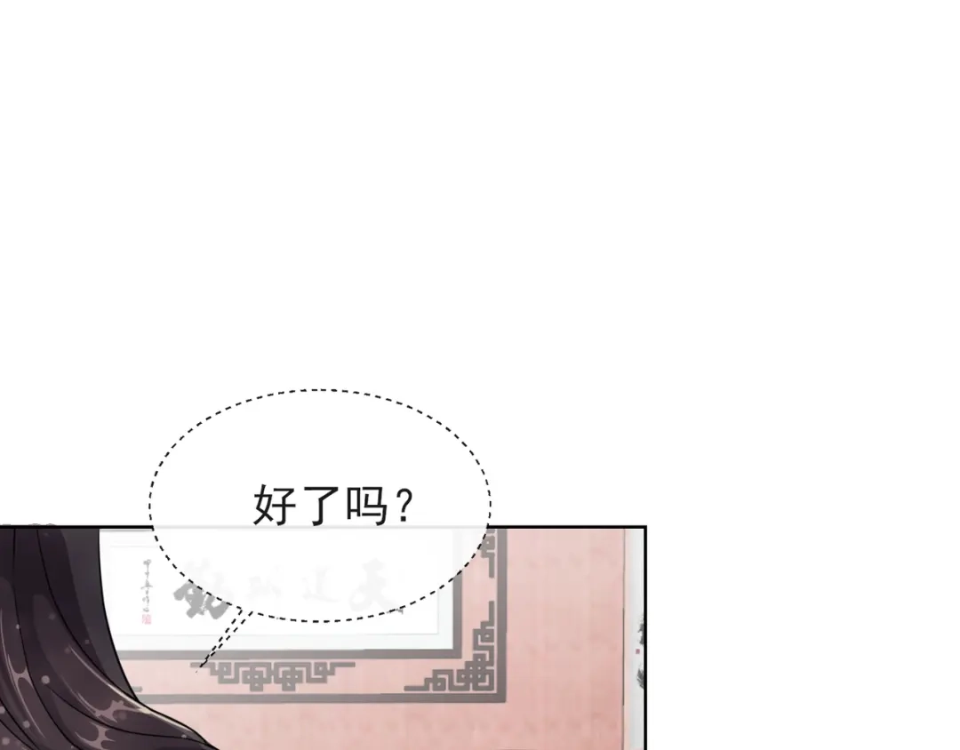 《王妃的成长攻略》1.06 以身相许？ 第5页