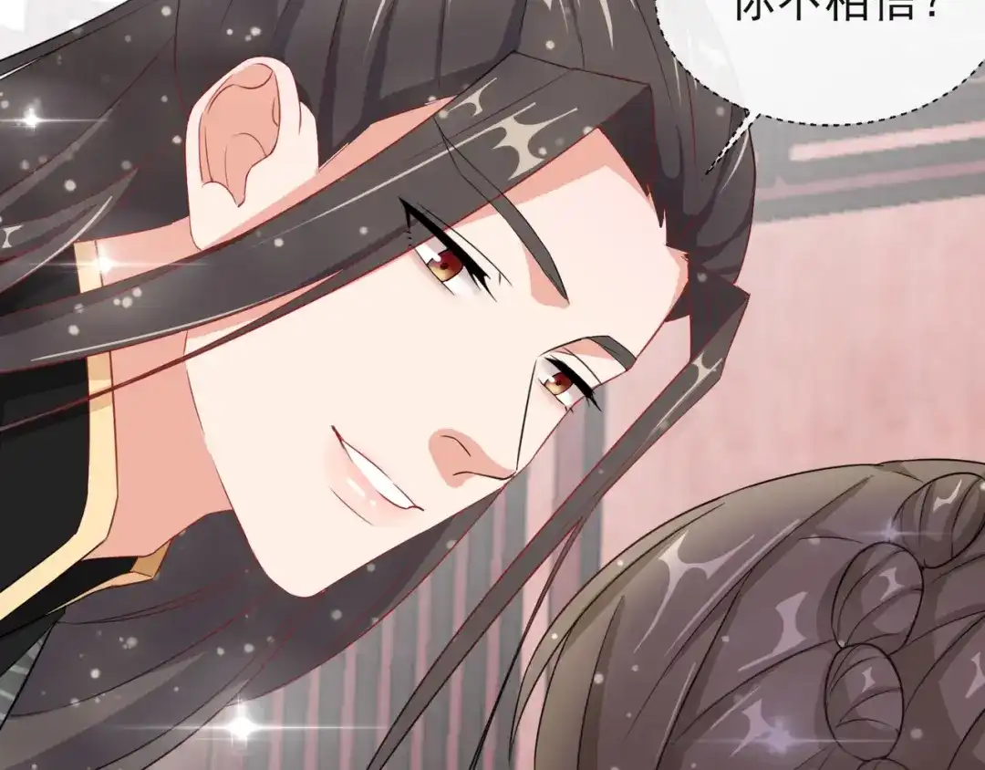 《王妃的成长攻略》1.06 以身相许？ 第44页