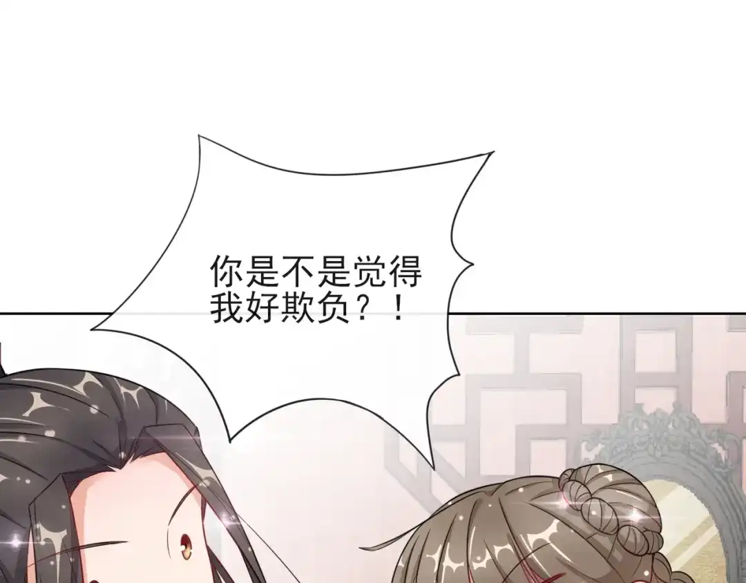 《王妃的成长攻略》1.06 以身相许？ 第48页