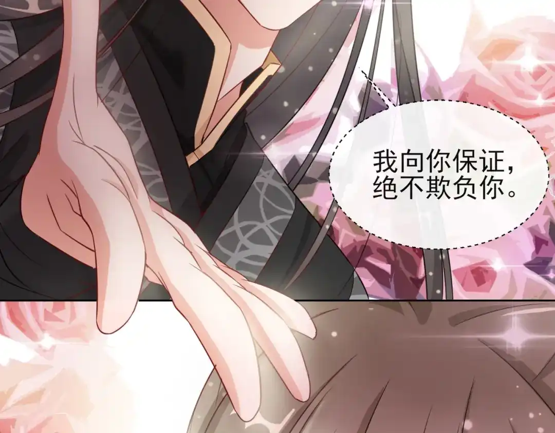 《王妃的成长攻略》1.06 以身相许？ 第51页