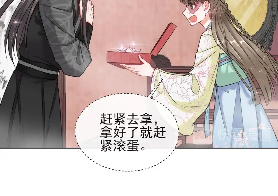 《王妃的成长攻略》1.06 以身相许？ 第10页