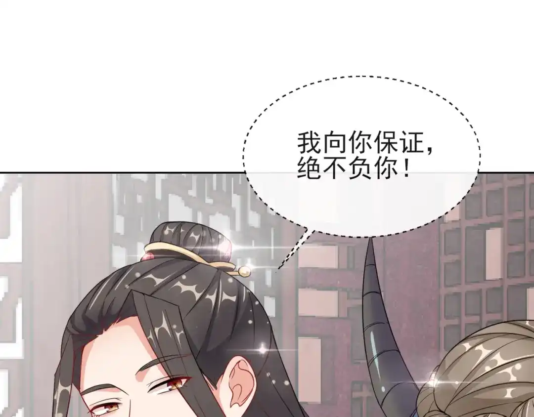 《王妃的成长攻略》1.06 以身相许？ 第58页