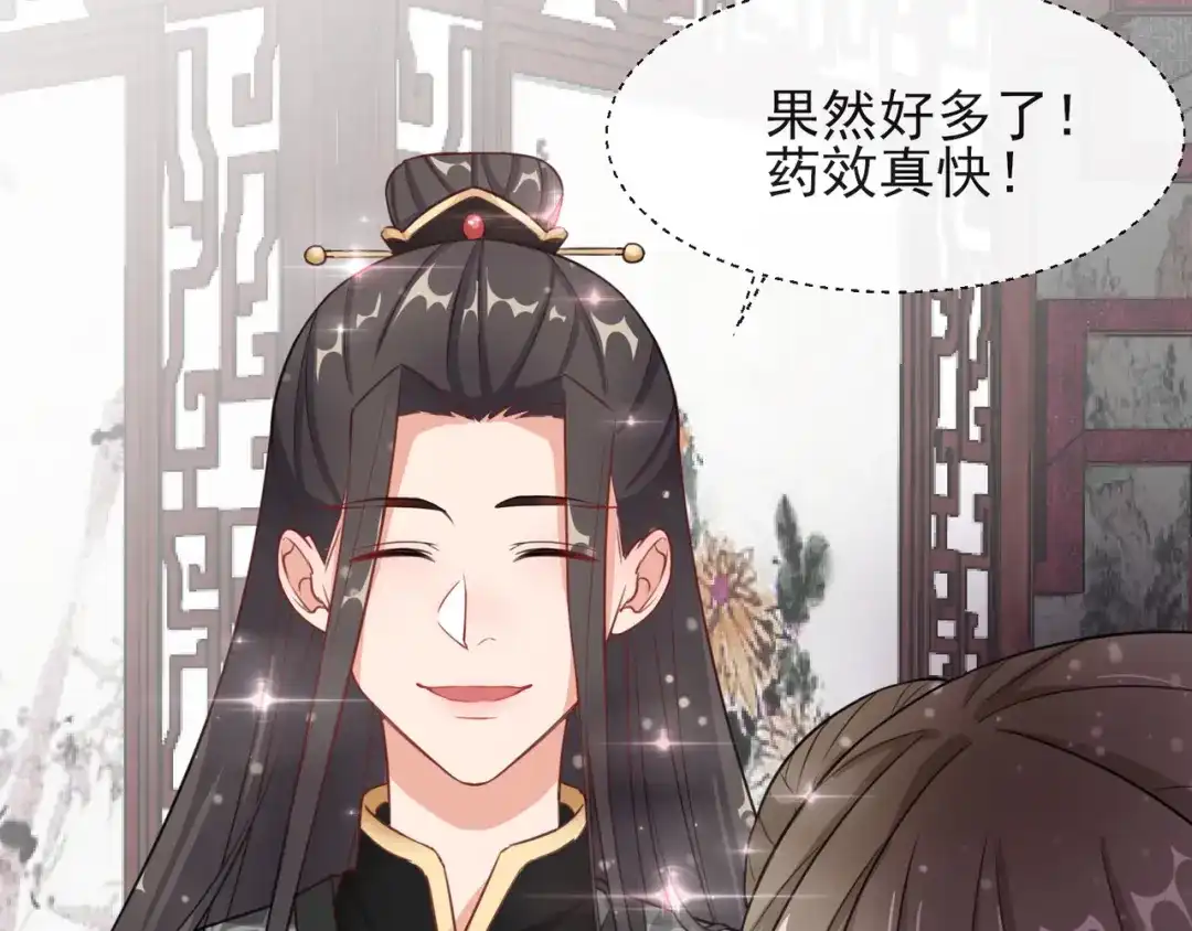 《王妃的成长攻略》1.06 以身相许？ 第22页