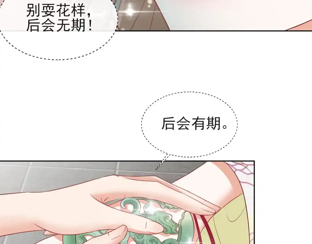 《王妃的成长攻略》1.06 以身相许？ 第71页