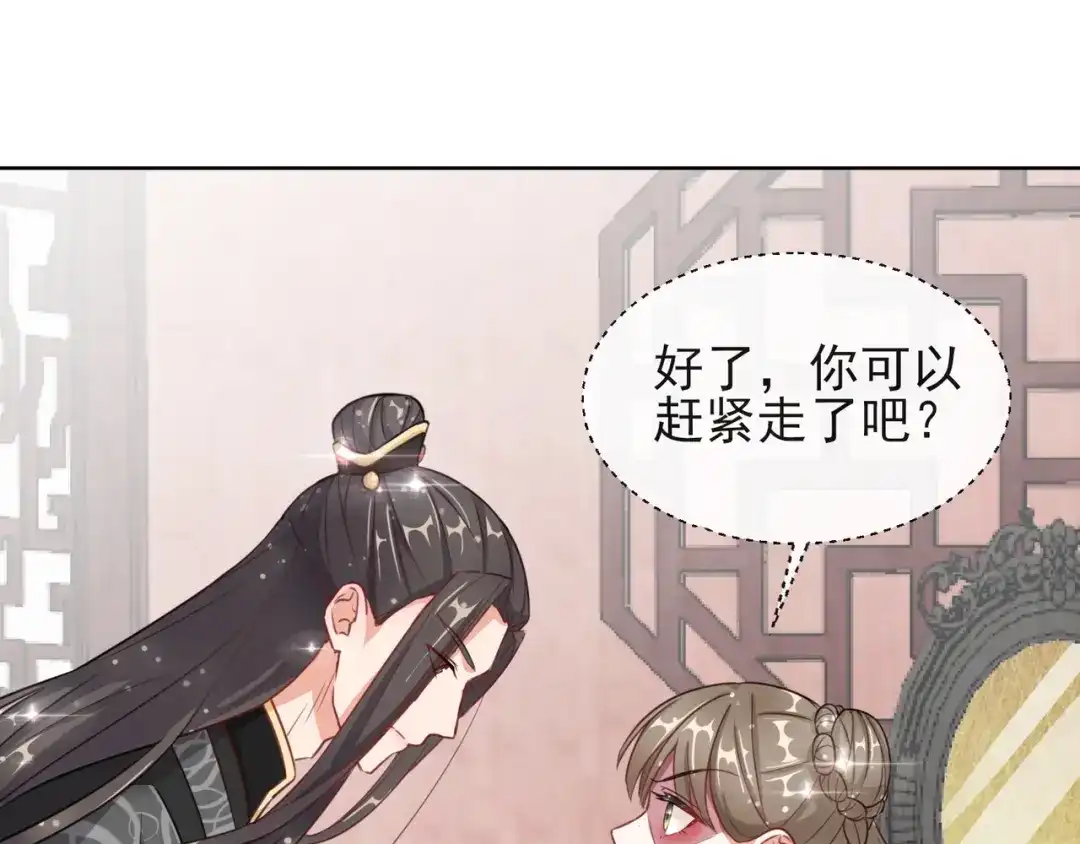 《王妃的成长攻略》1.06 以身相许？ 第26页