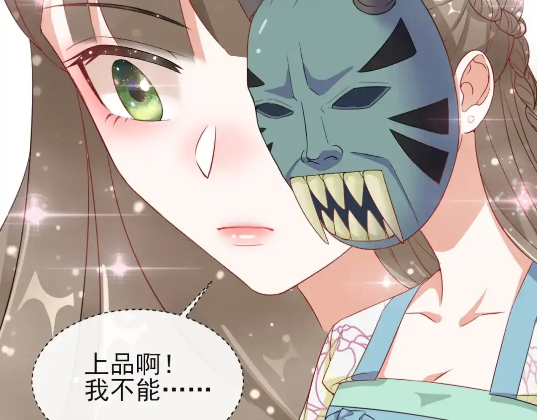 《王妃的成长攻略》1.06 以身相许？ 第74页