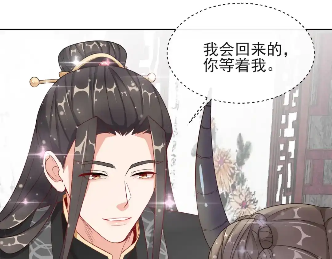 《王妃的成长攻略》1.06 以身相许？ 第68页