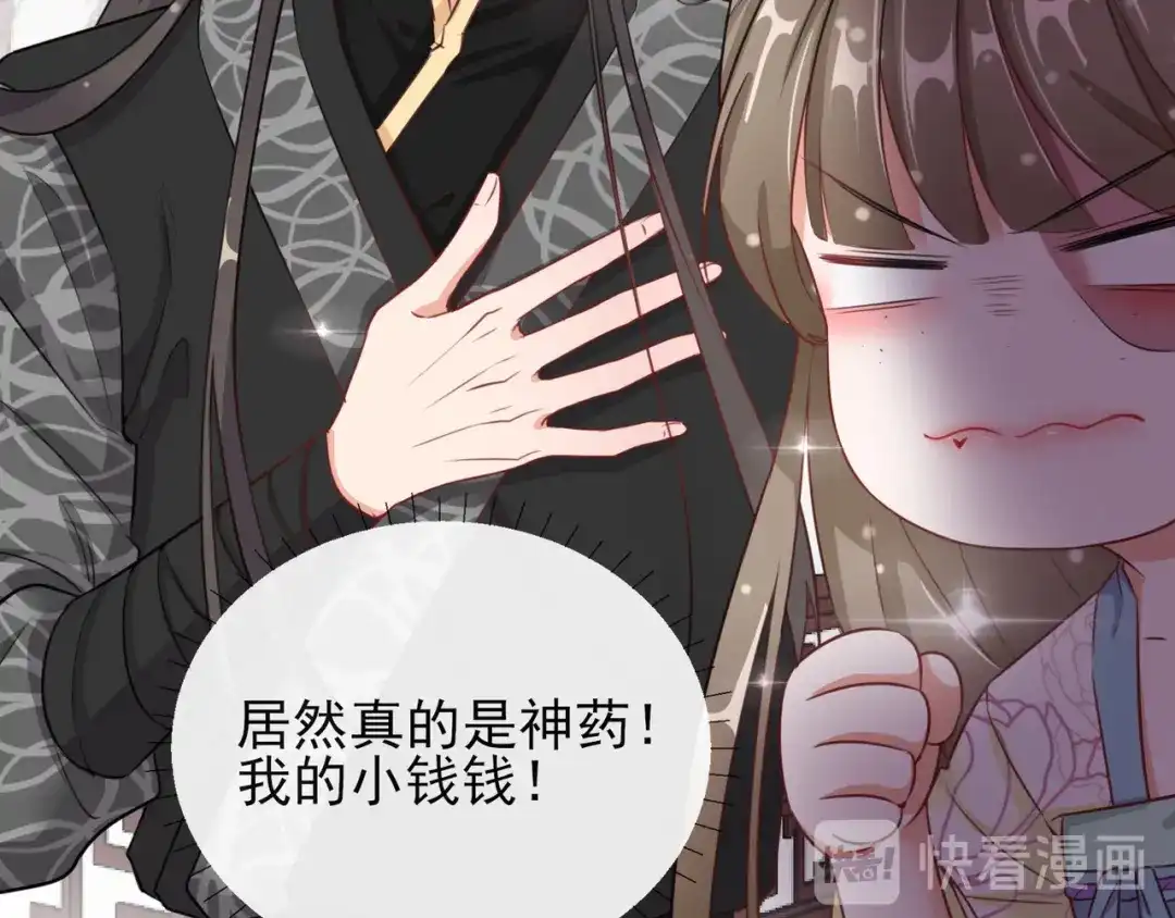 《王妃的成长攻略》1.06 以身相许？ 第23页