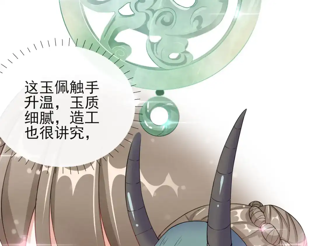 《王妃的成长攻略》1.06 以身相许？ 第73页