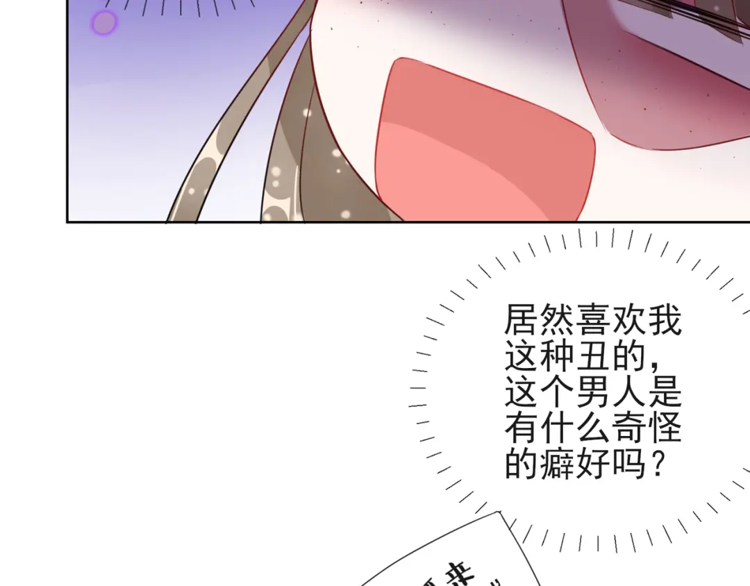 《王妃的成长攻略》1.06 以身相许？ 第54页