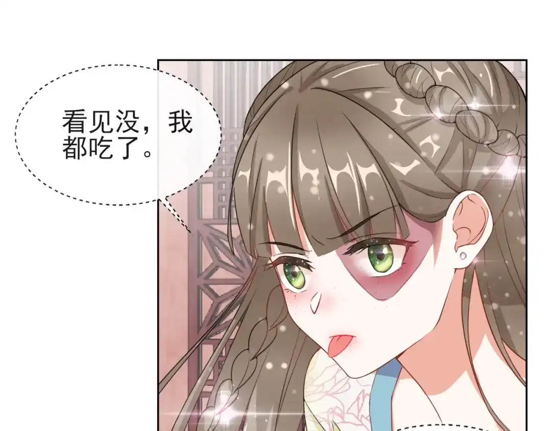 《王妃的成长攻略》1.06 以身相许？ 第16页