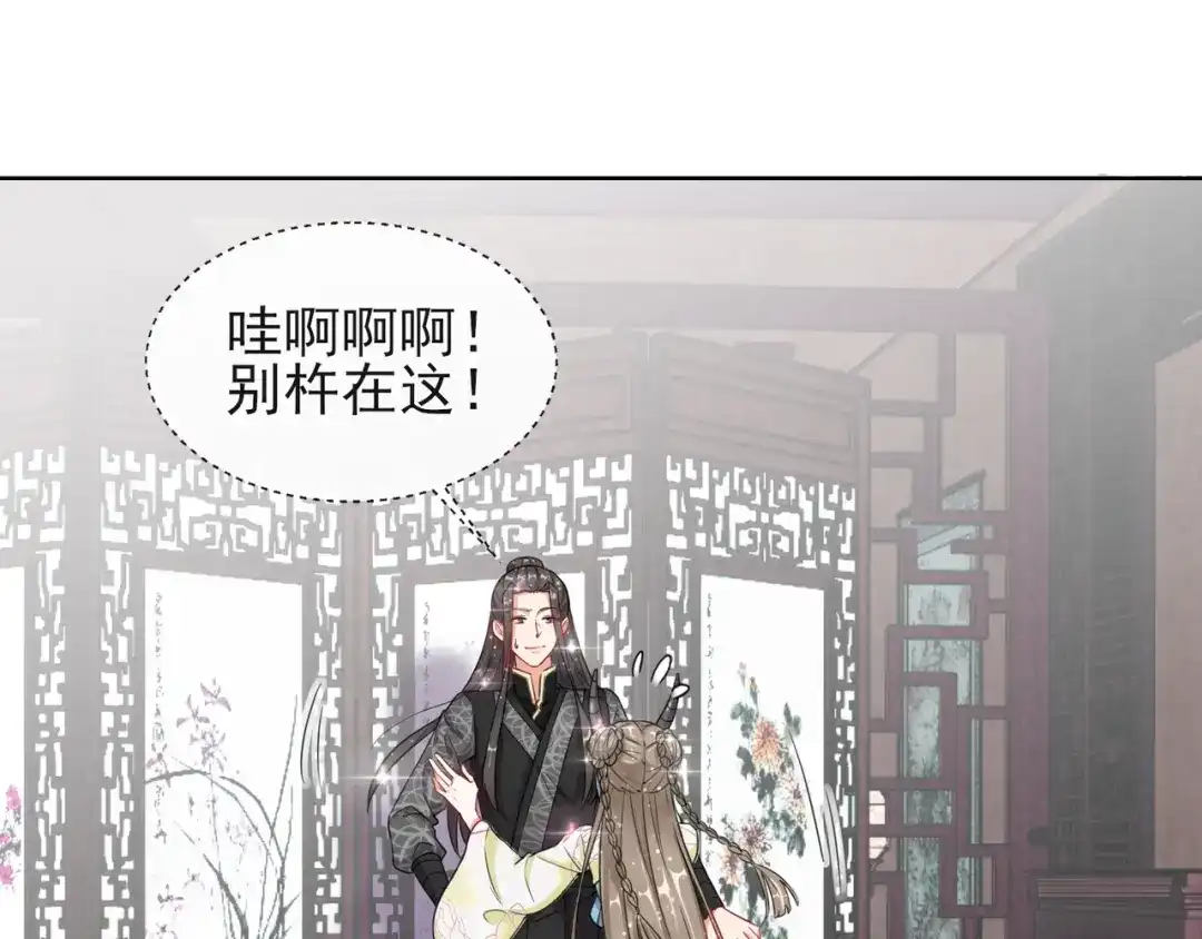 《王妃的成长攻略》1.06 以身相许？ 第66页