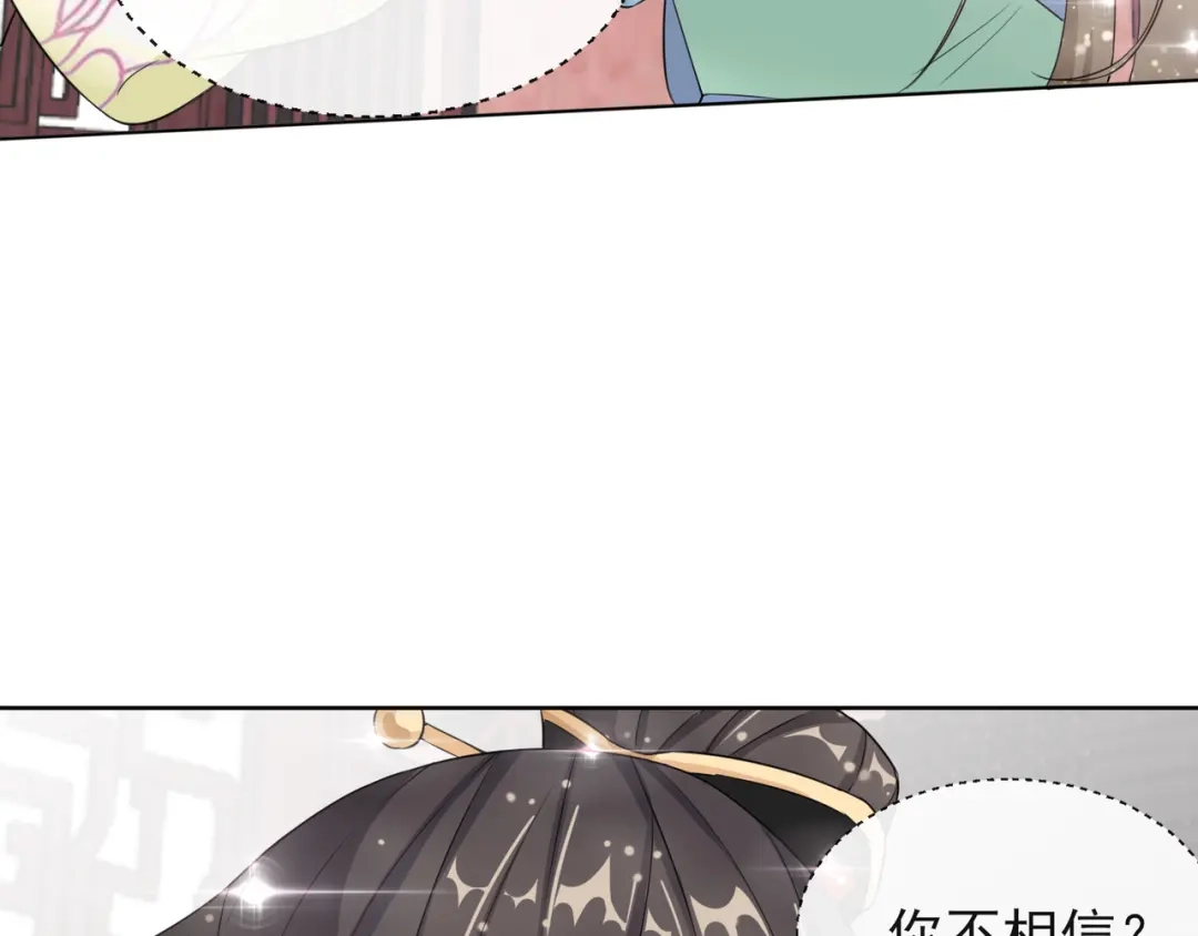 《王妃的成长攻略》1.06 以身相许？ 第43页
