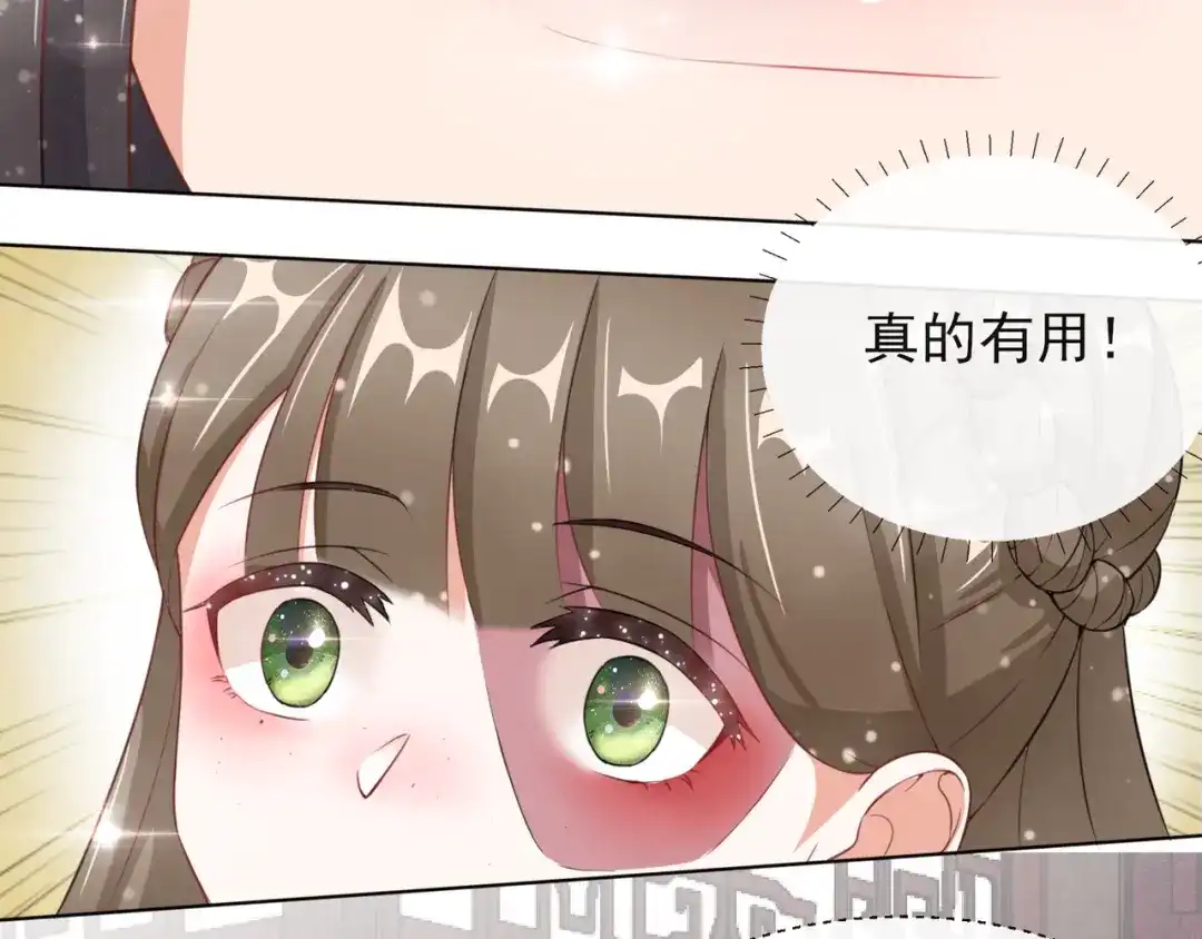 《王妃的成长攻略》1.06 以身相许？ 第21页