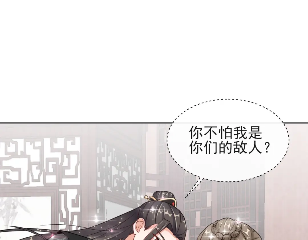 《王妃的成长攻略》1.06 以身相许？ 第29页