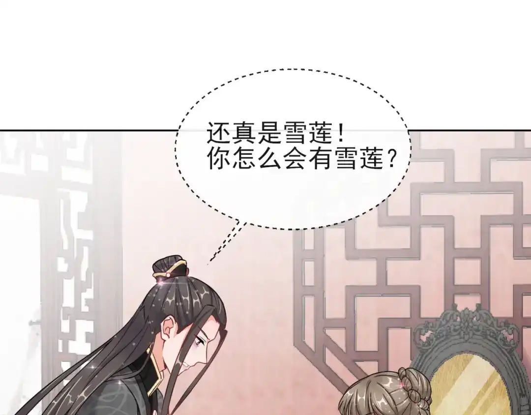 《王妃的成长攻略》1.06 以身相许？ 第9页