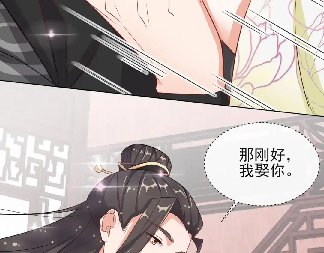 《王妃的成长攻略》1.06 以身相许？ 第41页