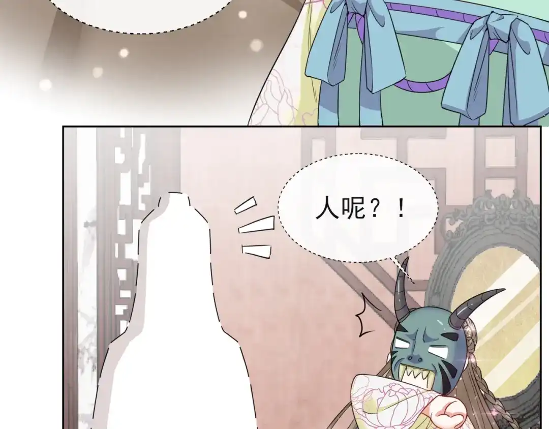 《王妃的成长攻略》1.06 以身相许？ 第75页
