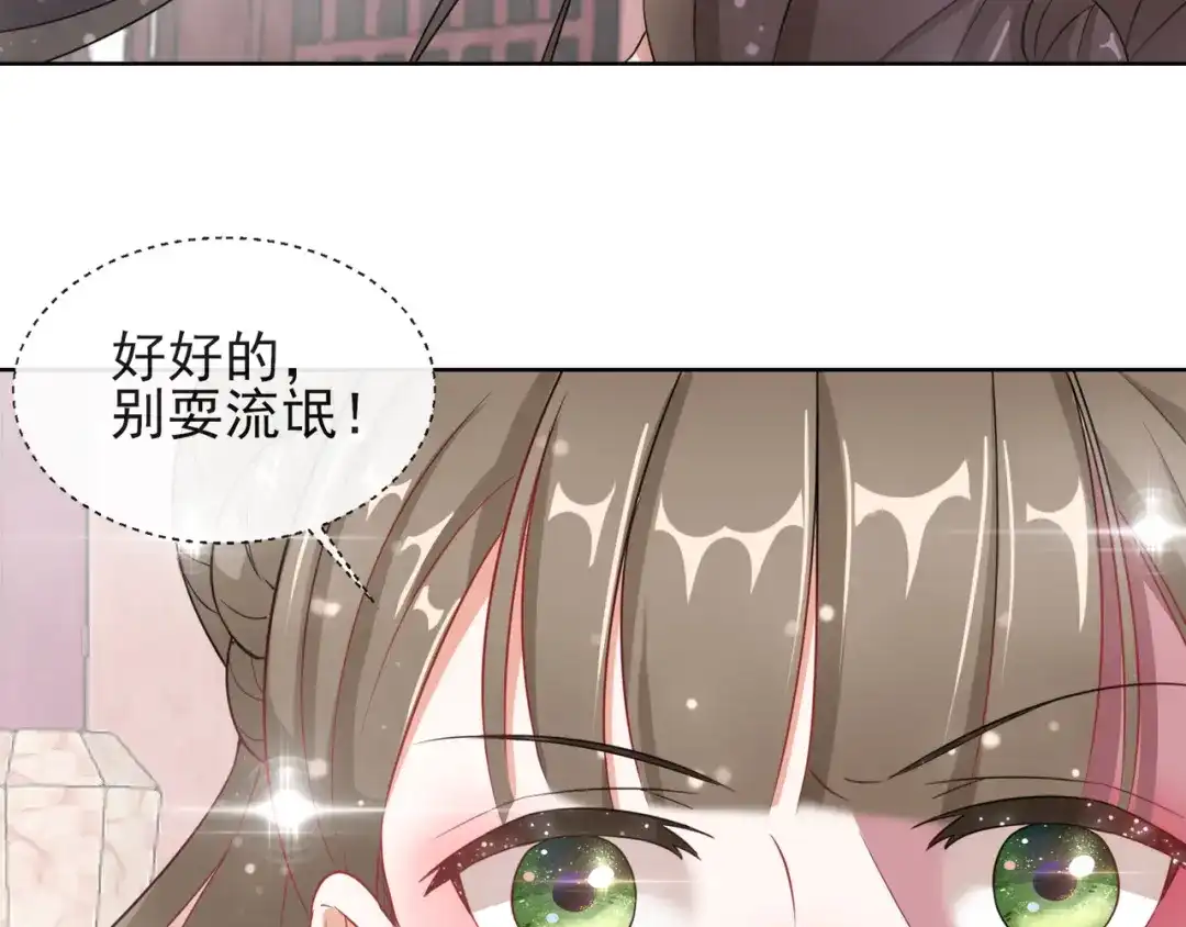 《王妃的成长攻略》1.06 以身相许？ 第45页