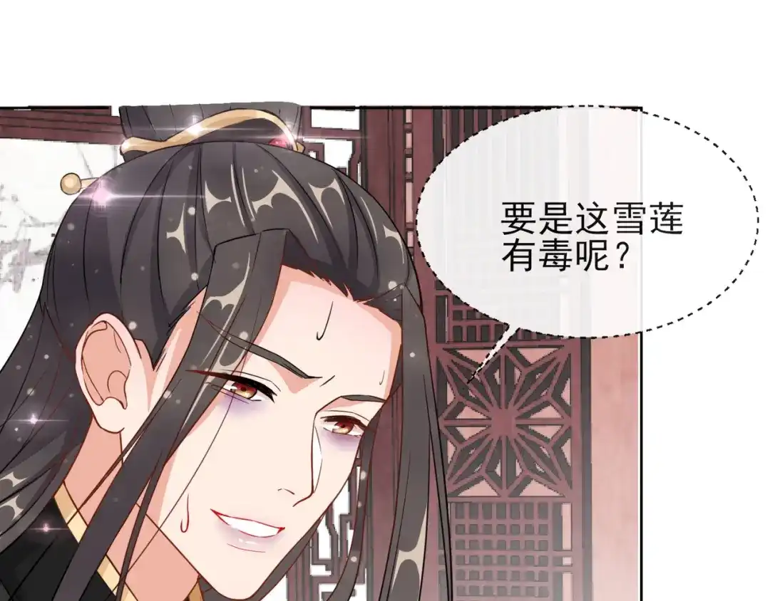 《王妃的成长攻略》1.06 以身相许？ 第11页