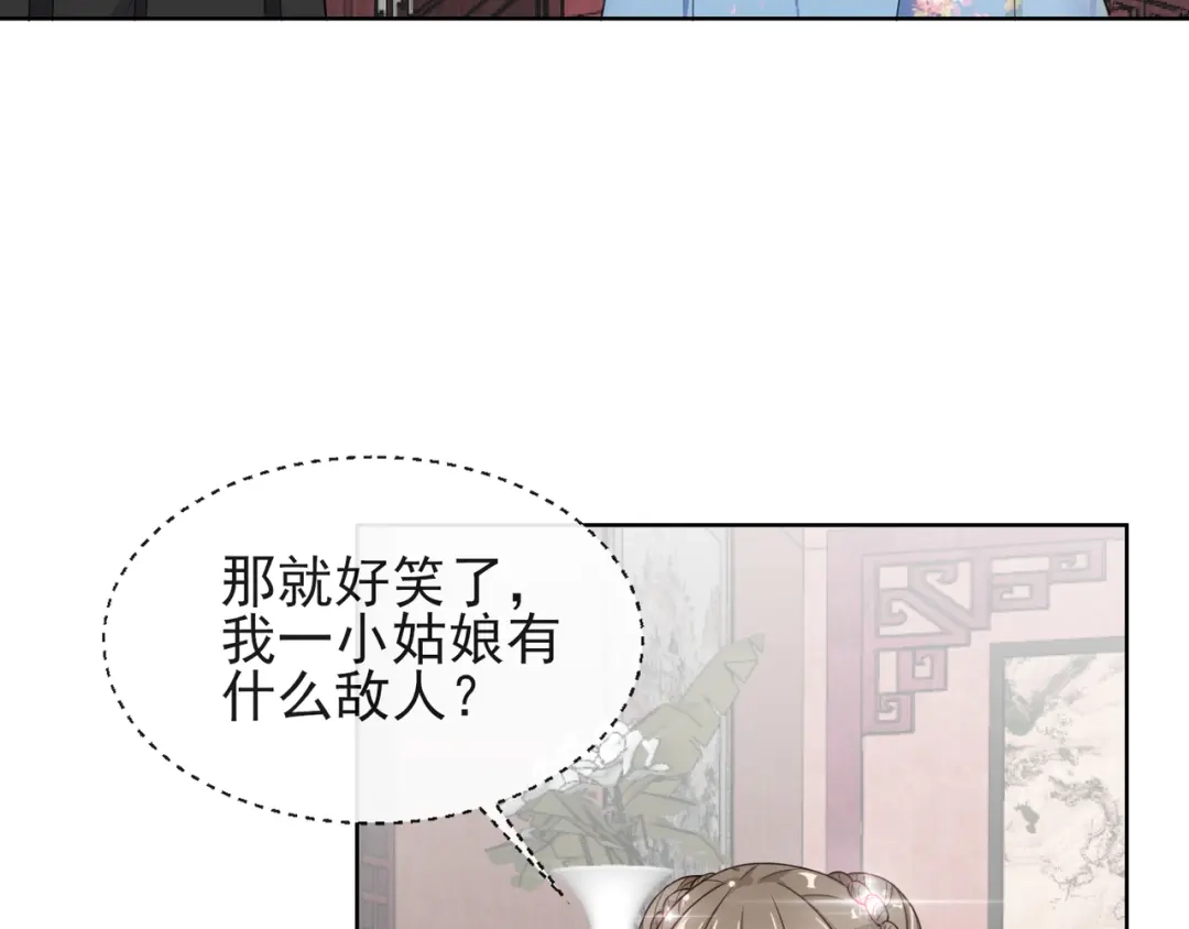 《王妃的成长攻略》1.06 以身相许？ 第31页