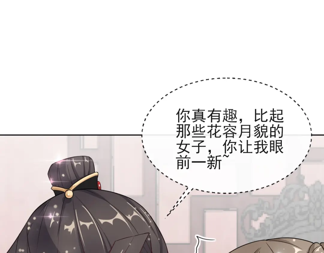 《王妃的成长攻略》1.06 以身相许？ 第33页