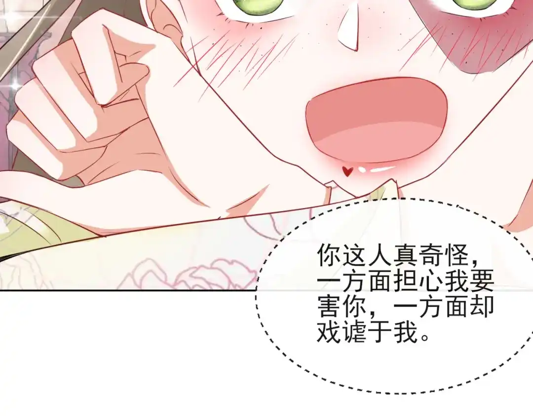 《王妃的成长攻略》1.06 以身相许？ 第46页
