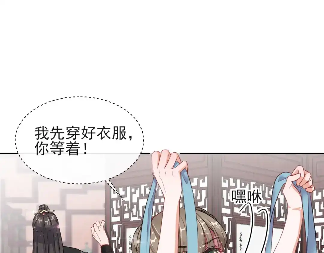 《王妃的成长攻略》1.06 以身相许？ 第3页