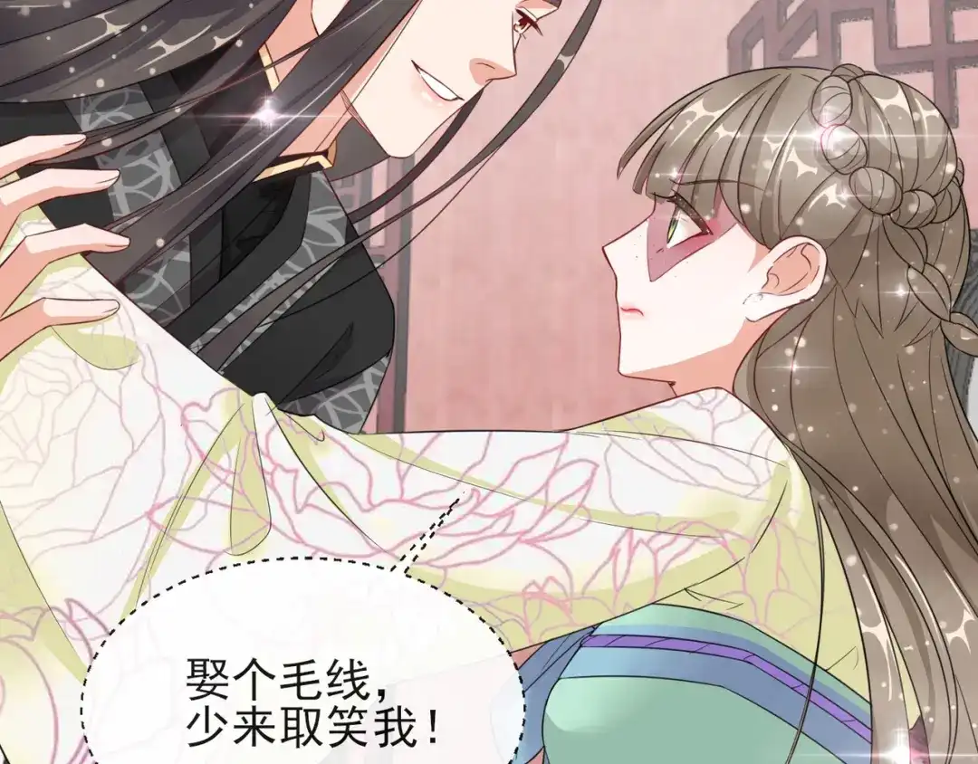 《王妃的成长攻略》1.06 以身相许？ 第42页
