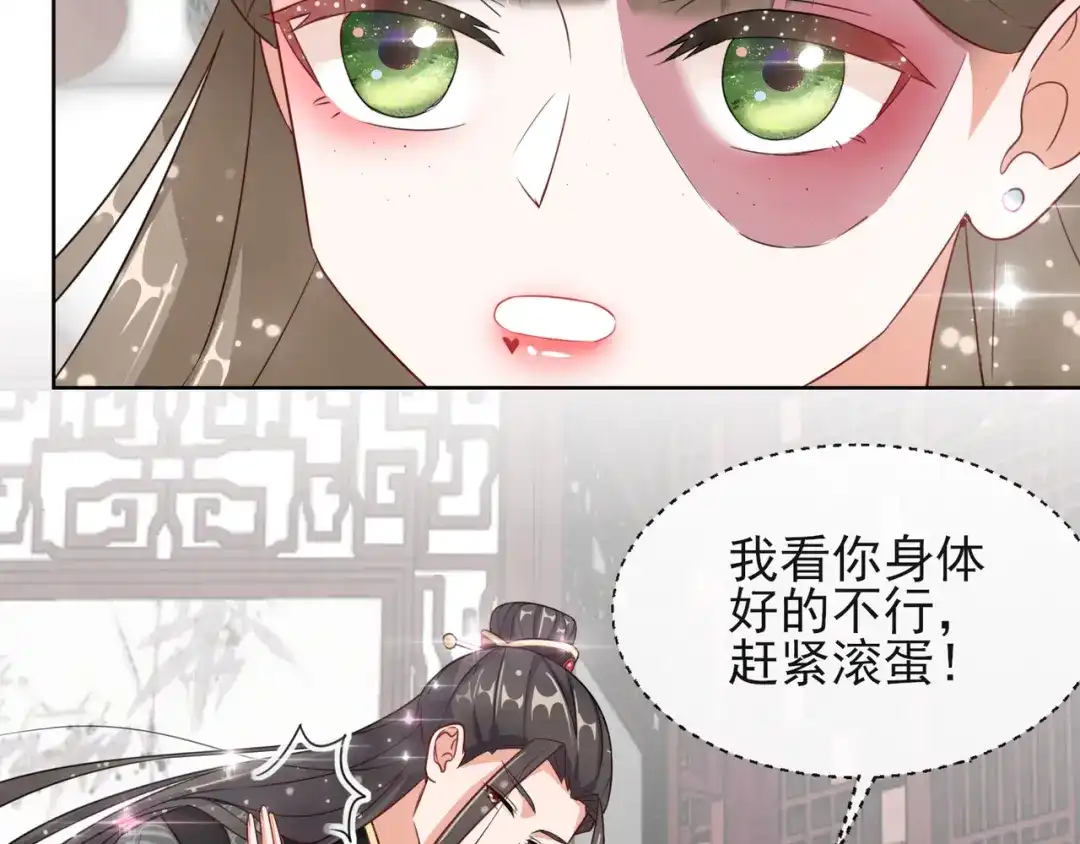 《王妃的成长攻略》1.06 以身相许？ 第36页
