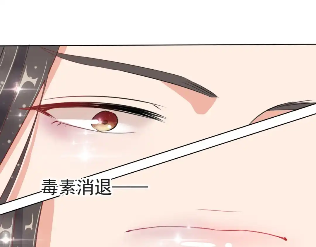 《王妃的成长攻略》1.06 以身相许？ 第20页
