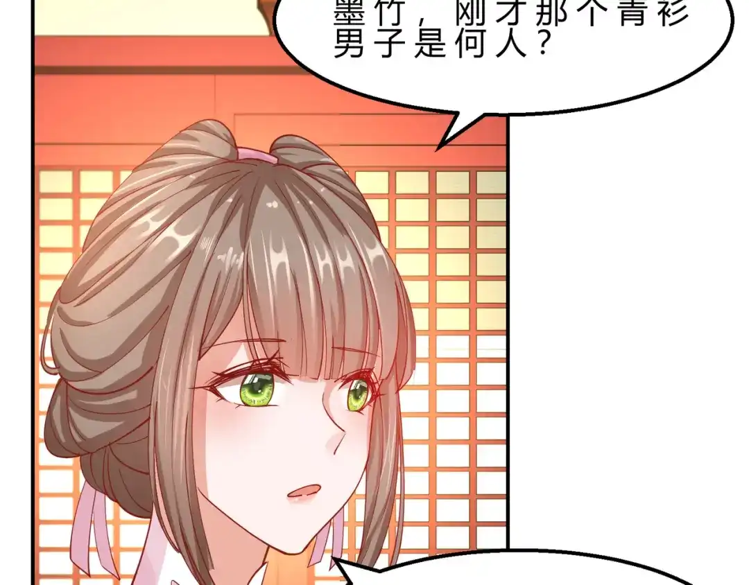 《王妃的成长攻略》2.10 凌云神算 第12页
