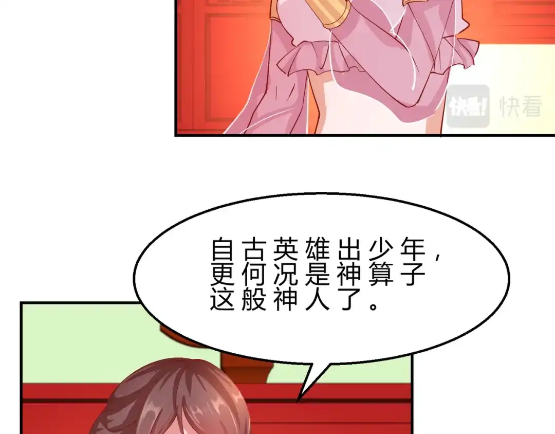 《王妃的成长攻略》2.10 凌云神算 第29页