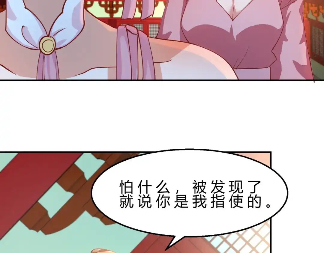 《王妃的成长攻略》2.10 凌云神算 第52页
