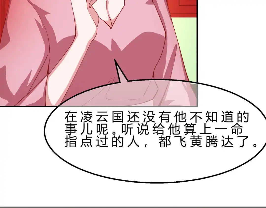《王妃的成长攻略》2.10 凌云神算 第24页